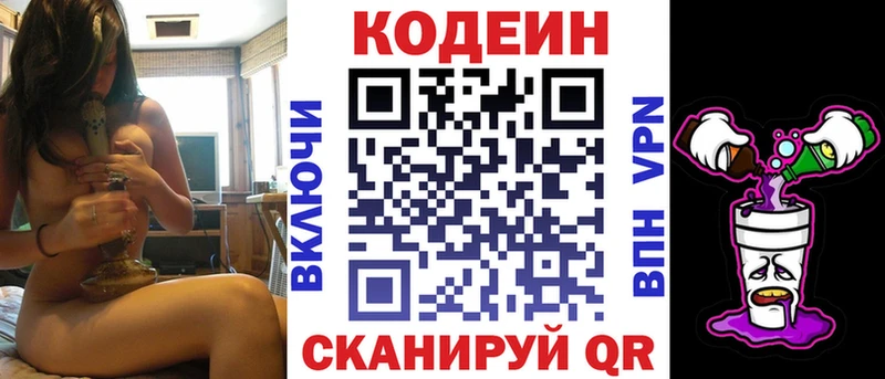 Кодеин Purple Drank  hydra как зайти  Кыштым  сколько стоит 